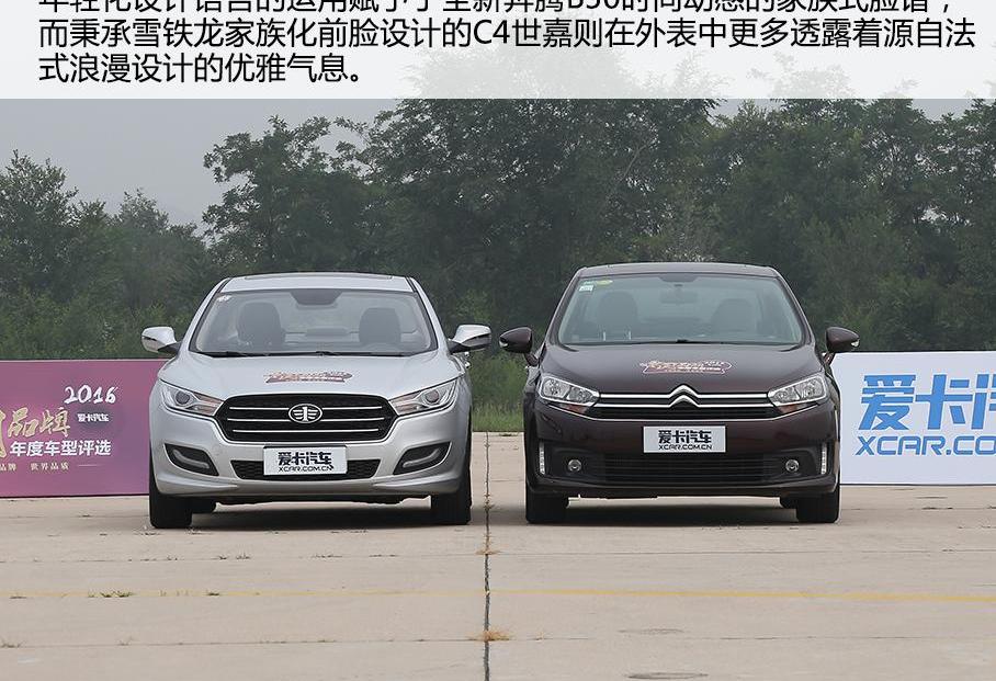 奔腾,东风,雪铁龙,一汽