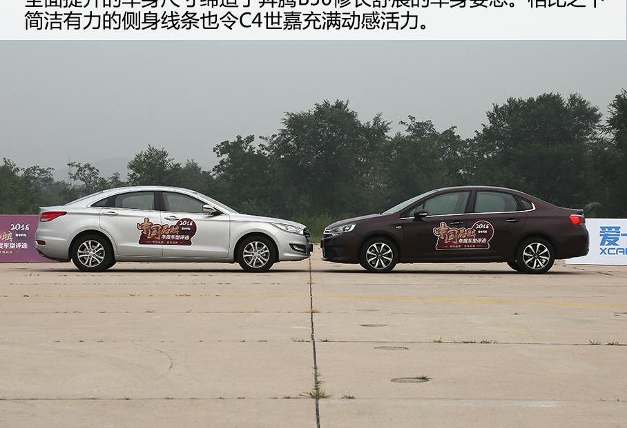 奔腾,东风,雪铁龙,一汽
