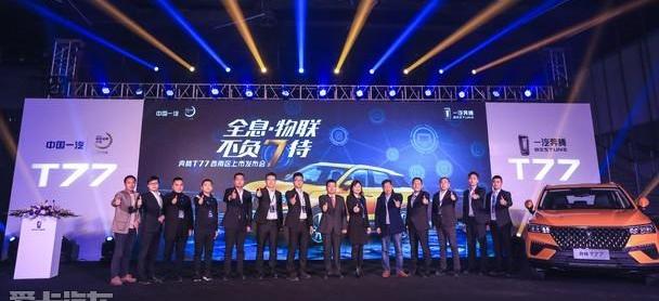 奔腾,奔腾T77,一汽,魔方,理念