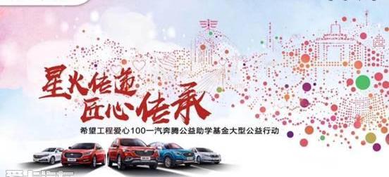 奔腾,一汽,理念