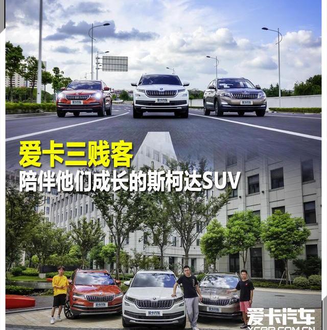 柯米克,斯柯达,柯珞克,柯迪亚克
