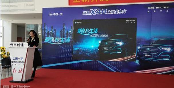 奔腾,一汽