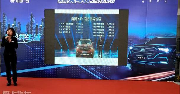 奔腾,一汽