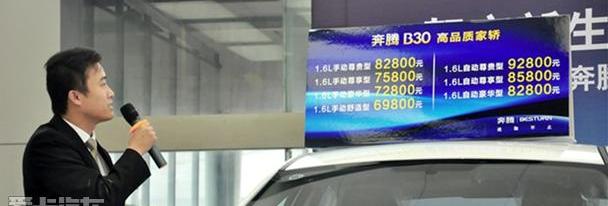 奔腾,一汽,中兴