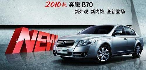 奔腾,奔腾B70,一汽,马自达