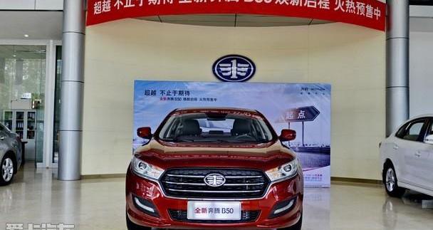 奔腾,一汽,北京