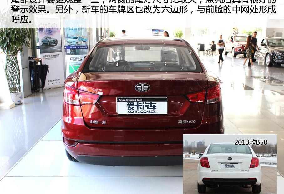 奔腾,一汽,北京