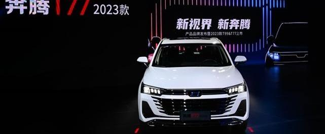 奔腾,一汽,奔腾T77,奔腾T99,理念