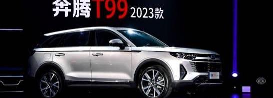 奔腾,一汽,奔腾T77,奔腾T99