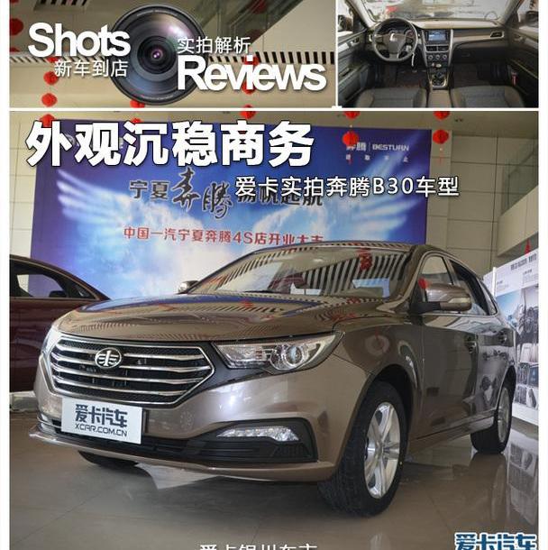 奔腾,一汽