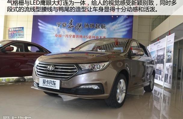 奔腾,一汽