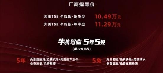 奔腾,奔腾T55,一汽,理念,骆驼