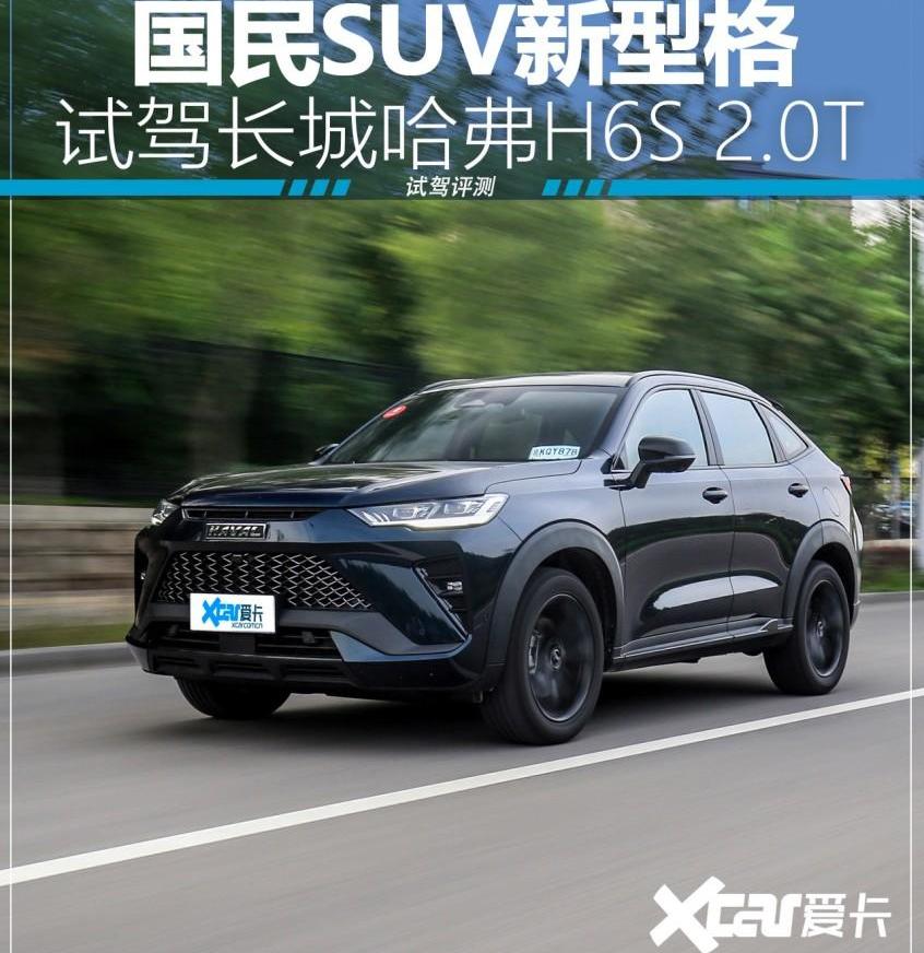 哈弗,哈弗H6,哈弗H6S,长城