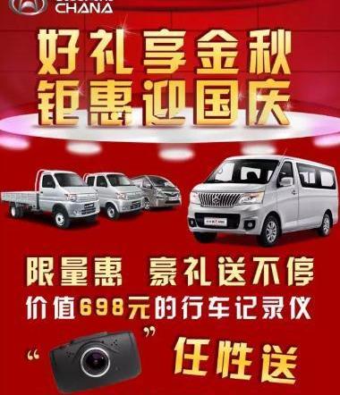 长安,睿行M80