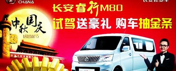 长安,睿行M80