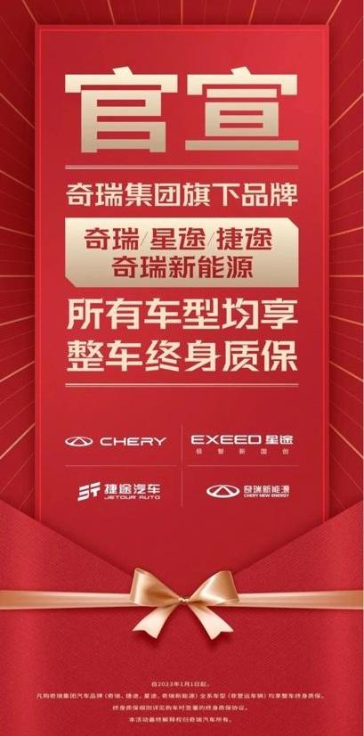 奇瑞,星途,长安,捷途,奇瑞新能源