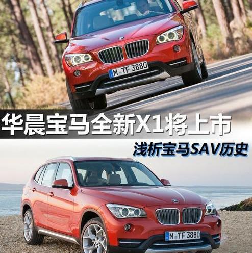 宝马,宝马X1,宝马X3,宝马X5,优越