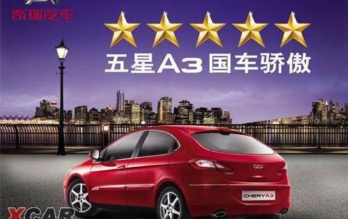 奇瑞,奥迪,大众,法拉利,优越