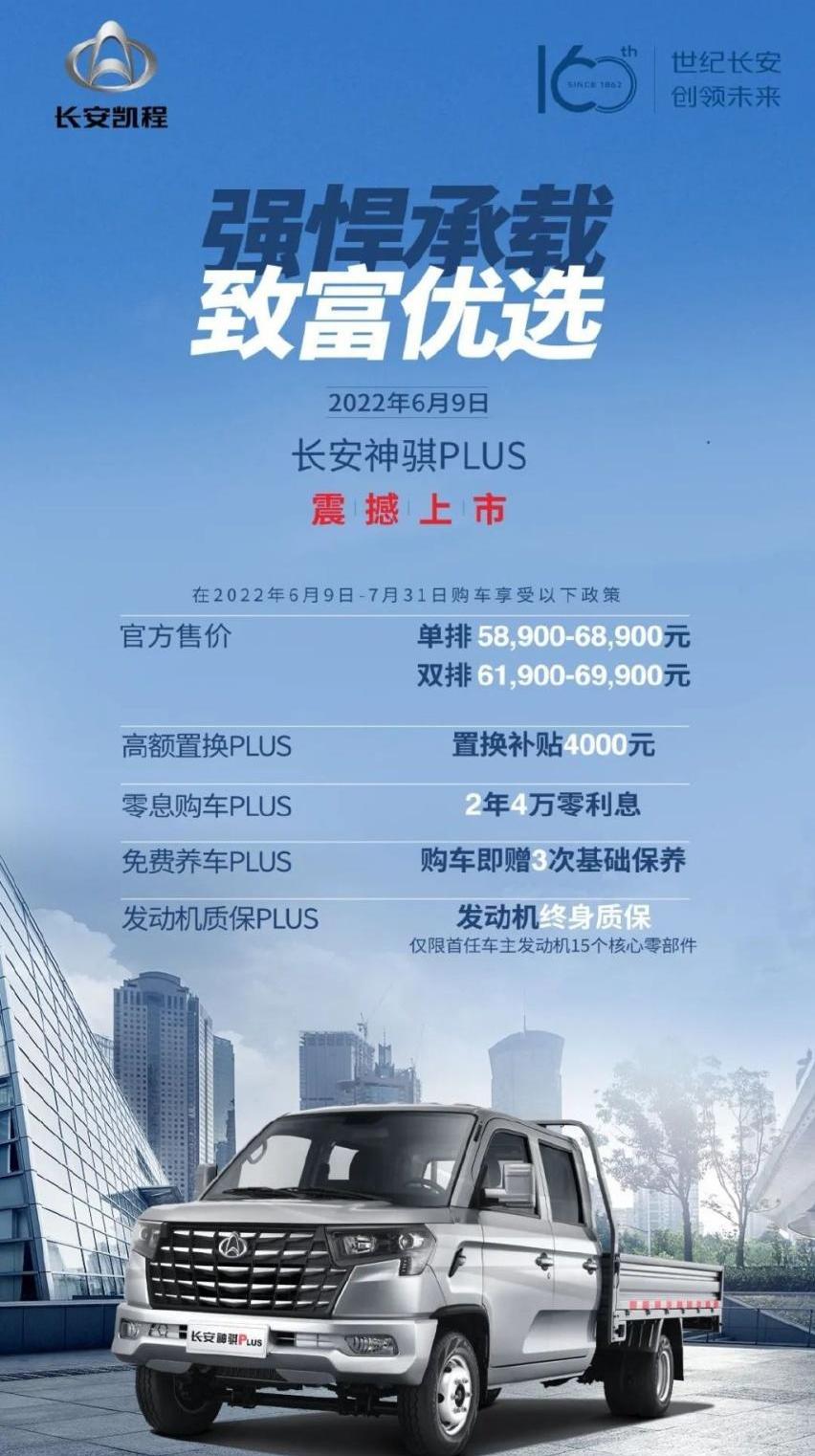 长安,神骐PLUS,长安凯程,长安星卡,神骐T30