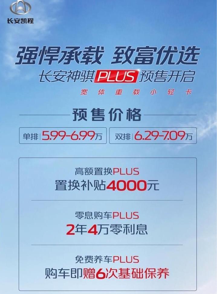 长安,神骐PLUS,长安凯程,长安星卡