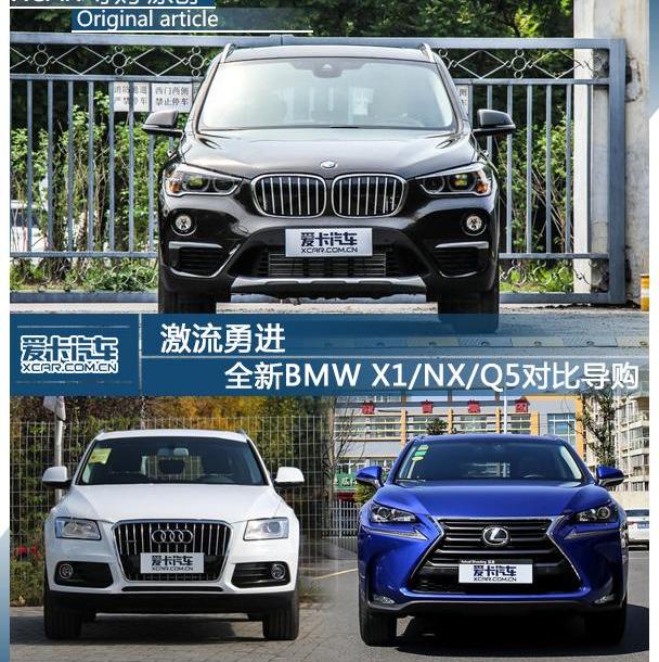 宝马,奥迪,雷克萨斯,雷克萨斯NX,宝马X1