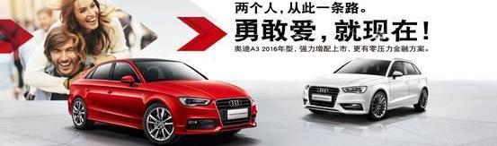 奥迪,奥迪A3,北京,理念