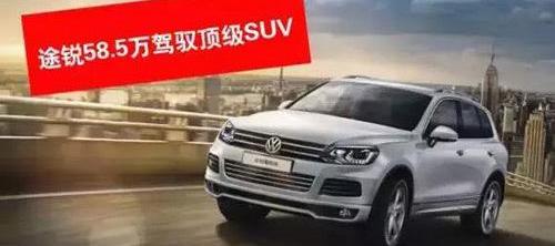 途锐,大众,劲炫,汉