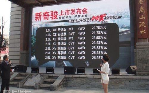 奇骏,日产,汉,东风,理念