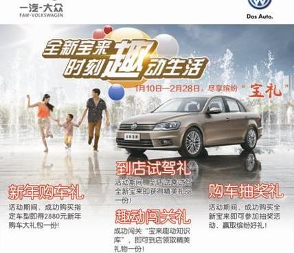 宝来,大众,一汽,迈腾,速腾