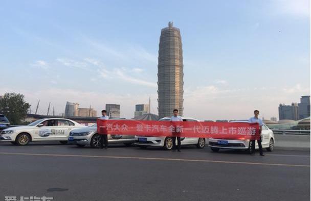 迈腾,大众,一汽,飞驰,汉