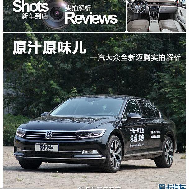 迈腾,大众,帕萨特,理念,一汽