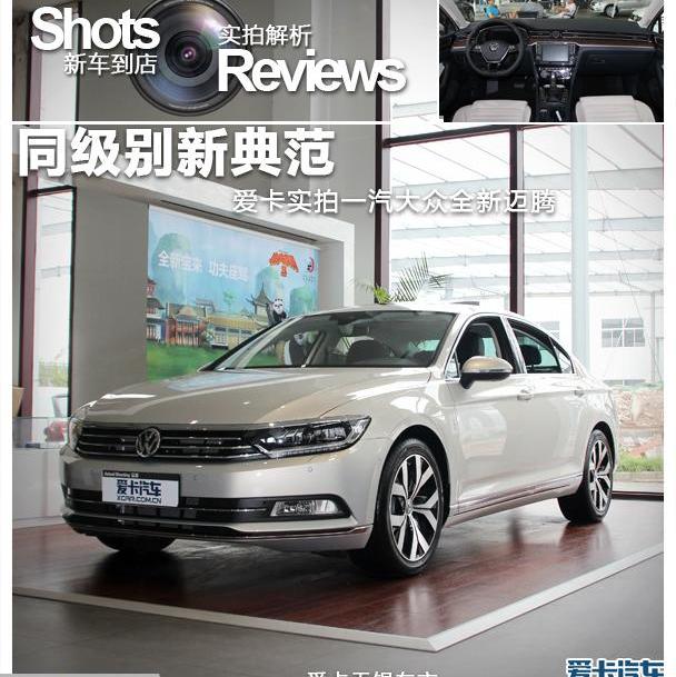 迈腾,DS,大众,一汽,帕萨特