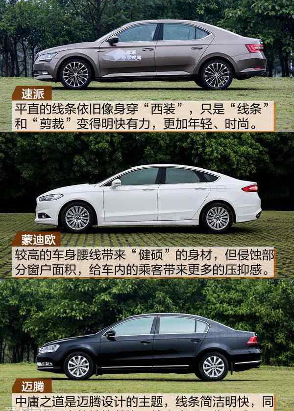 速派,迈腾,蒙迪欧,大众,福特