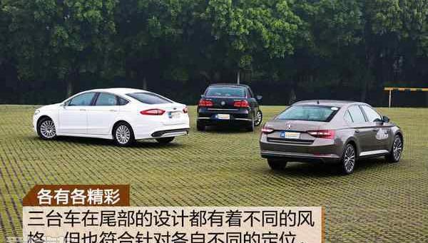 速派,迈腾,蒙迪欧,大众,福特