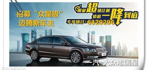 大众,一汽,迈腾
