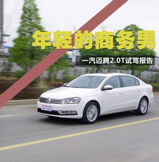 迈腾,大众,帕萨特