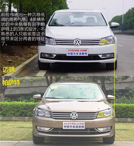 迈腾,大众,帕萨特