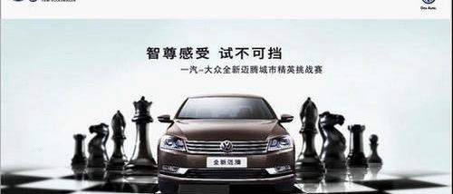 迈腾,大众,理念,一汽