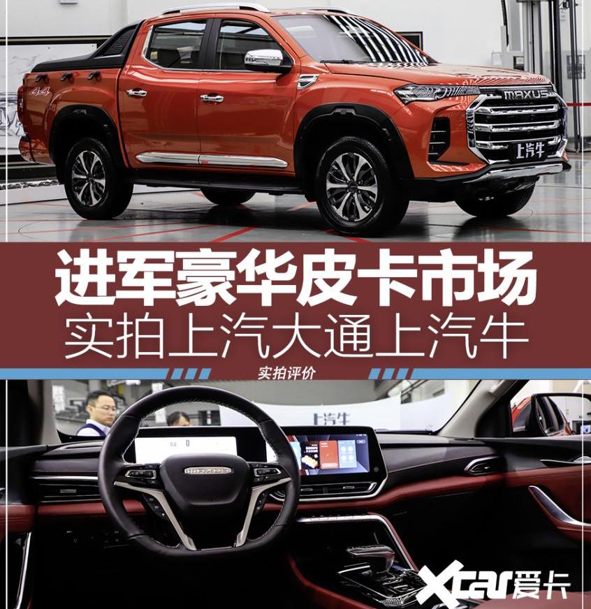 上汽大通MAXUS,斑马,上汽大通MAXUS T90,远程