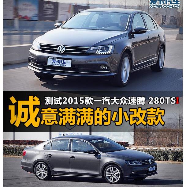 速腾,大众,高尔夫,一汽,DS