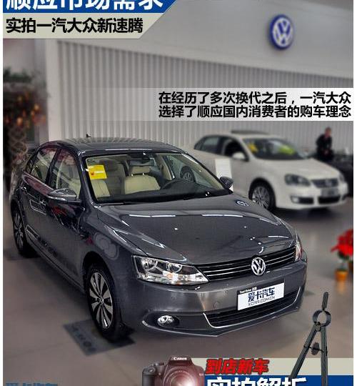 速腾,大众,宝来,帕萨特,捷达