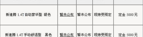 大众,速腾,高尔夫,一汽,宝来