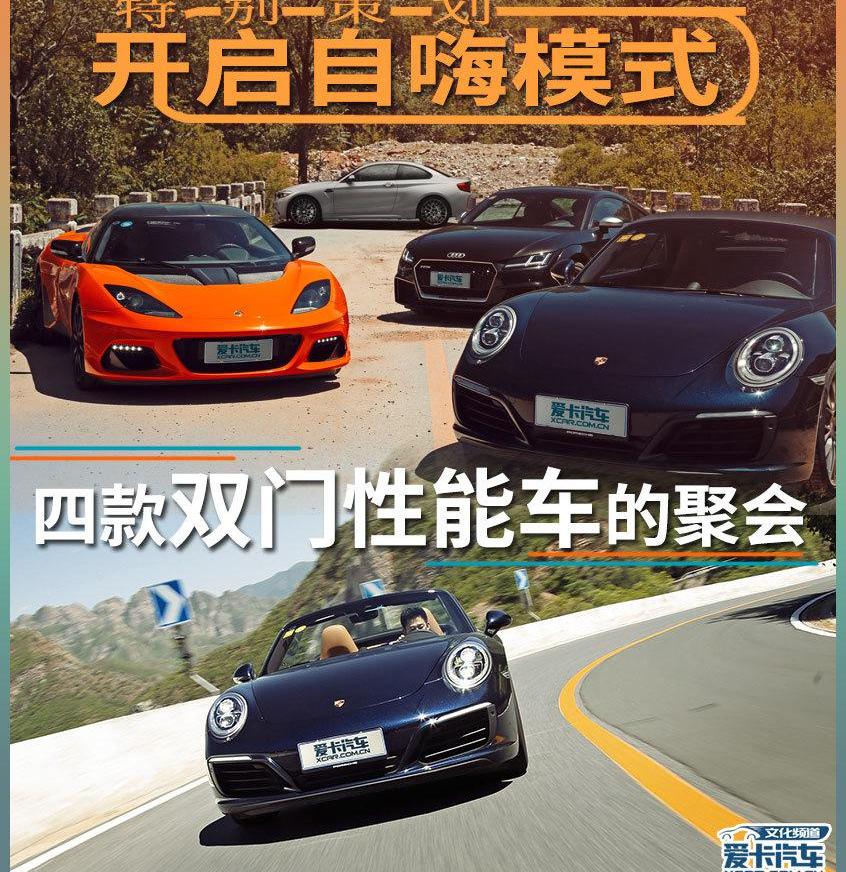 保时捷,奥迪,路特斯,保时捷911,启运