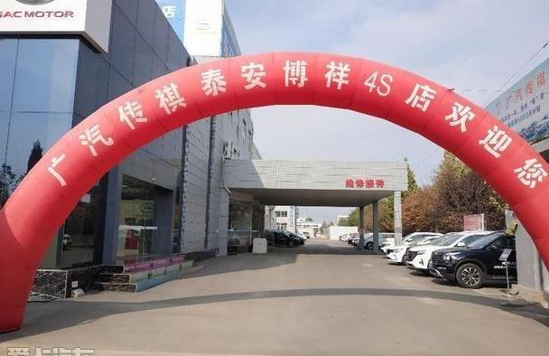 广汽传祺