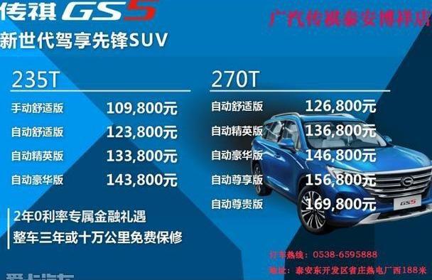 广汽传祺