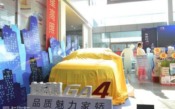 传祺GA4,广汽传祺,远程,理念,现代