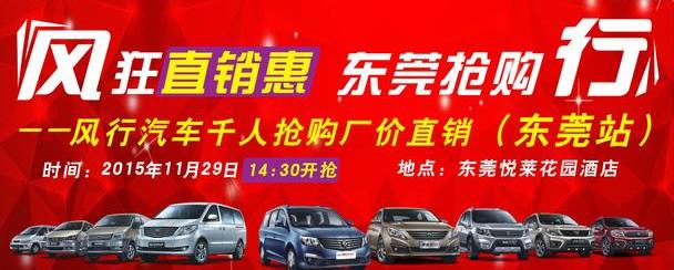 长安,东风风行,东风