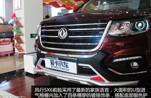 风行SX6,东风风行,东风