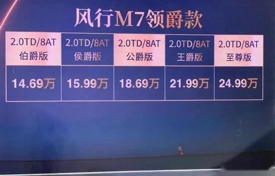 东风风行,风行M7,东风