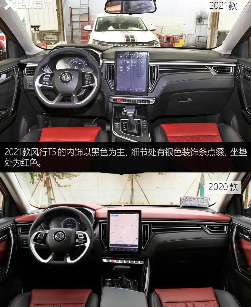 风行T5,东风风行,东风